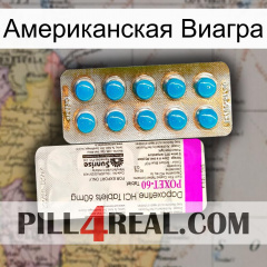 Американская Виагра new07